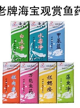 观赏鱼杀菌水万能鱼药海宝鱼药