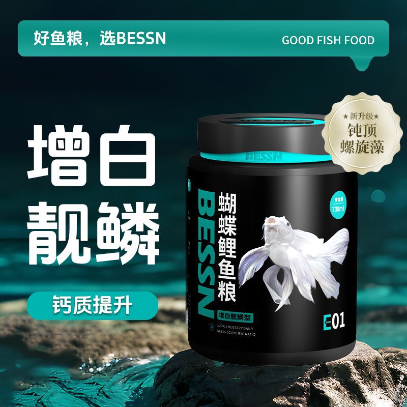 蝴蝶鲤下沉型鱼粮颗粒饲料