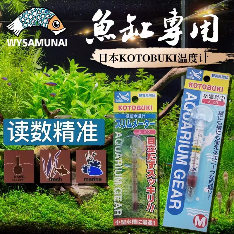 日本kotobuki鱼缸温度计水族高精度小胖玻璃水温计水族缸内测水温