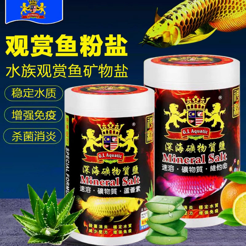 金狮水族鱼缸海盐鱼缸盐热带鱼盐观赏鱼金鱼盐通用养鱼矿物盐海盐