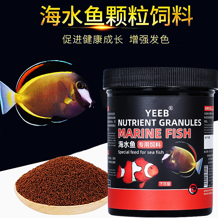 小丑鱼饲料海水鱼粮海鱼海葵鱼蓝吊鱼食荤素吊类下沉颗粒蛋白饲料