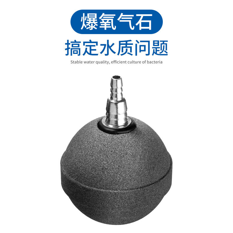 鱼缸爆氧沙头球型气泡石