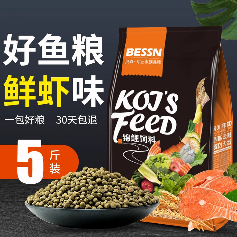 BESSN锦鲤金鱼饲料鱼食小颗粒上浮淡水蝴蝶鲤通用型沉底鱼粮饲料