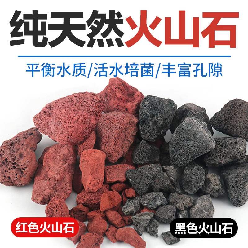 火山石鱼缸滤材细菌屋鱼缸鱼池天然过滤材料水族净水养观赏鱼用品