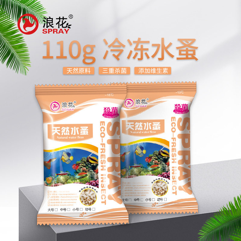 浪花水蚤冰冻水蚤小型热带鱼鱼食高蛋白孔雀鱼粮专用营养饵料饲料