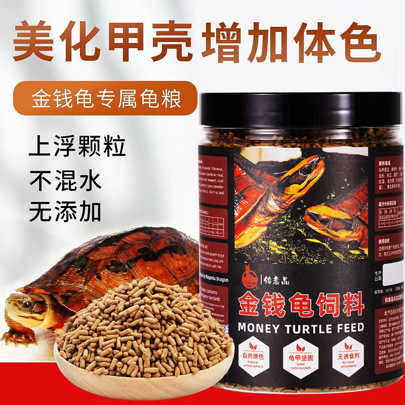 龟粮金钱小乌龟饲料南石金钱龟三线半水龟食物龟料幼龟开口粮