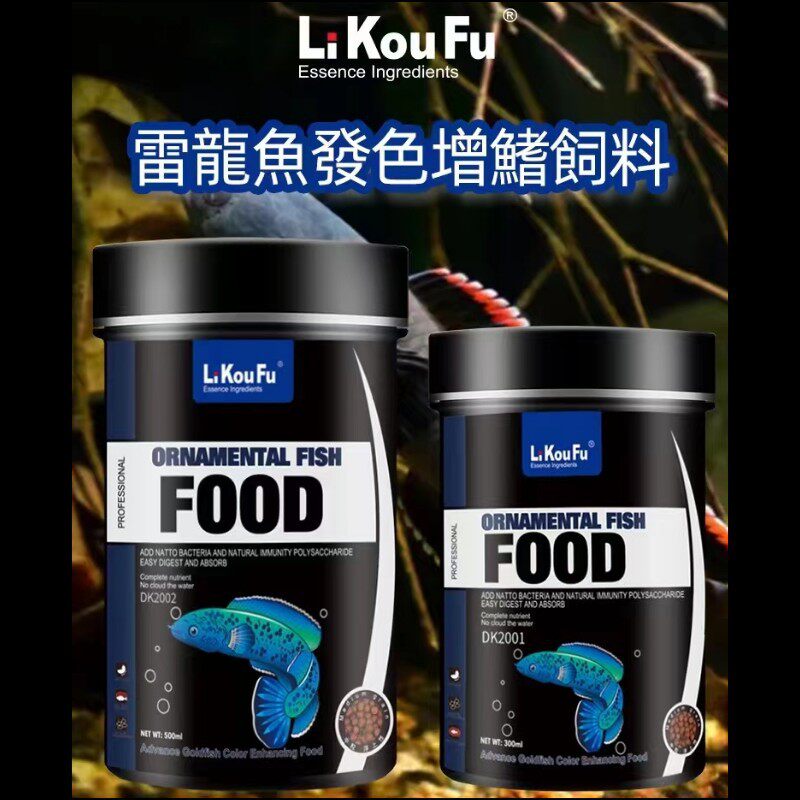 雷龙阿萨姆七彩幻彩红宝石鱼粮