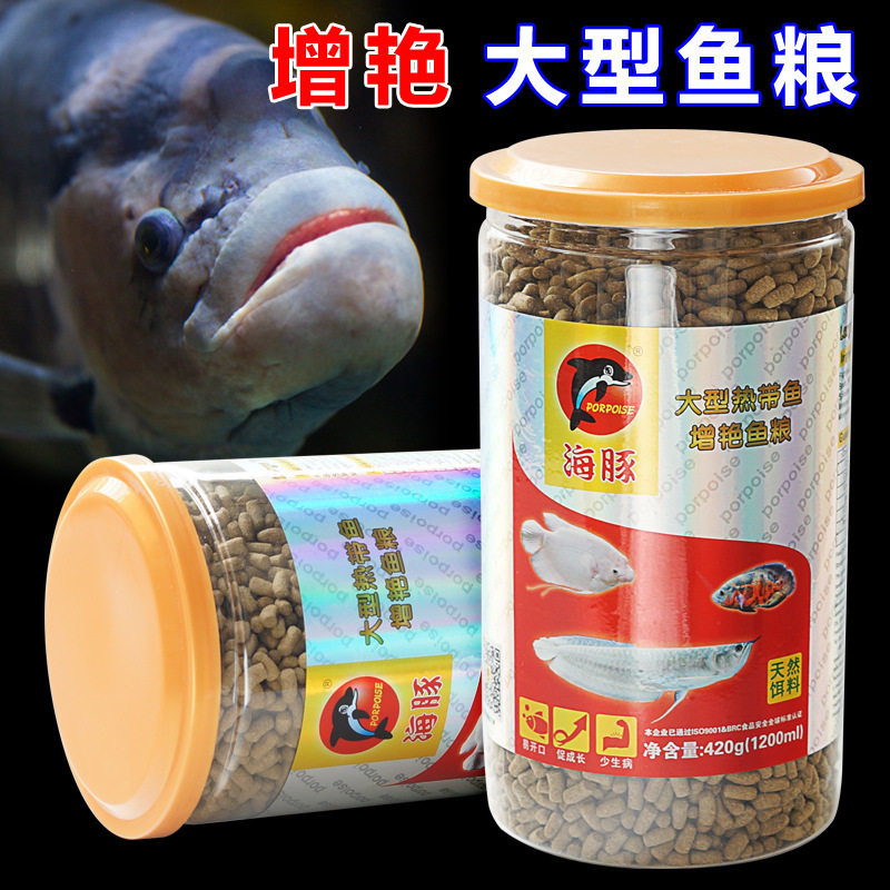 海豚大型热带鱼混养饲料增色观赏鱼龙鱼地图鱼招财鱼颗粒鹦鹉鱼食
