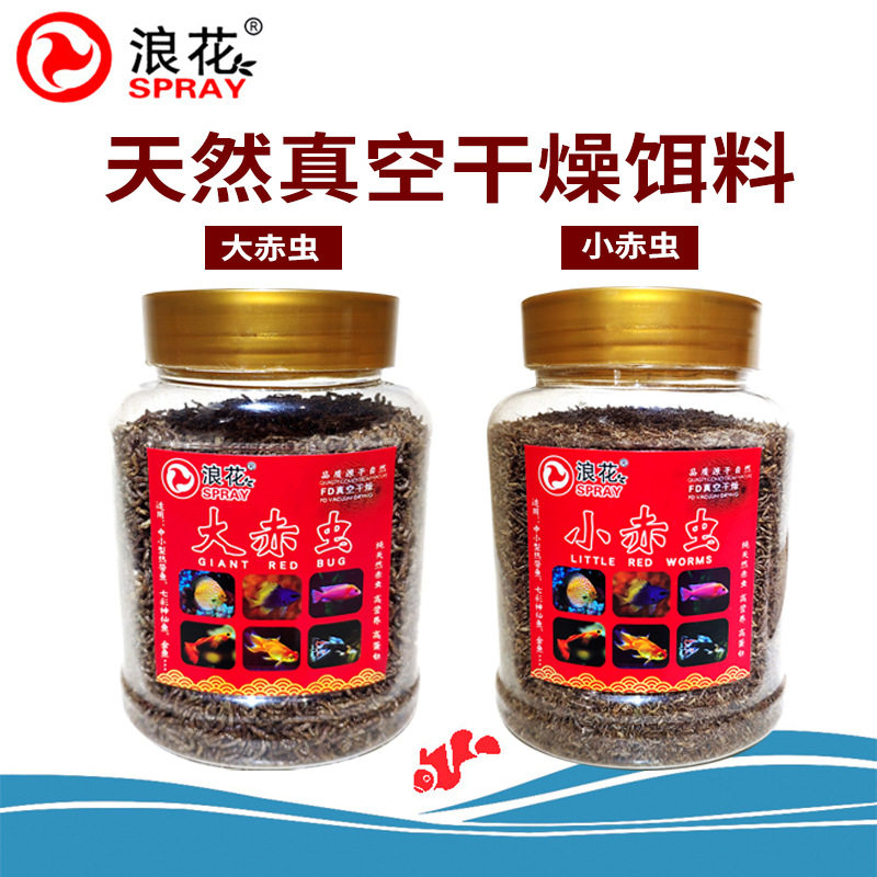 浪花鱼饲料fd干燥赤虫冻干红虫血线虫观赏鱼食孔雀鱼热带鱼专用