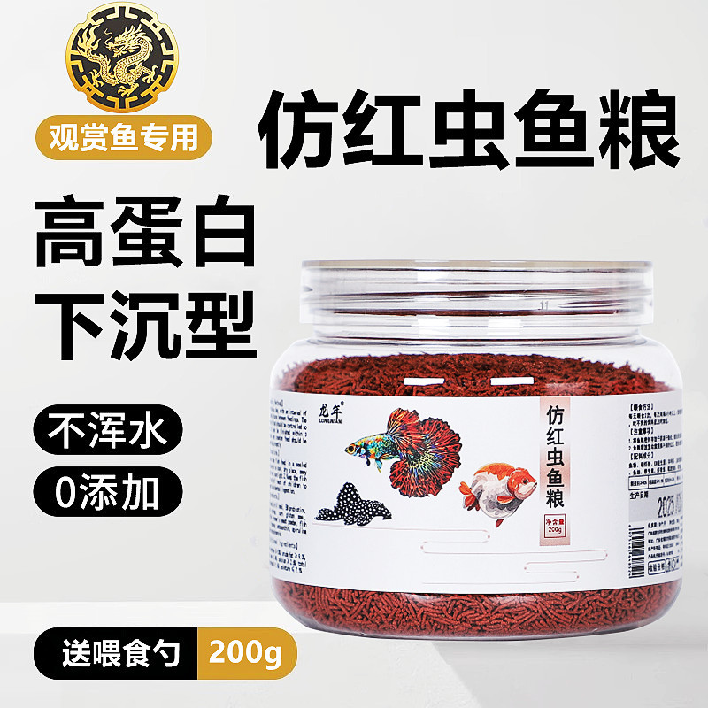 仿红虫鱼饲料热带鱼七彩神仙鱼鱼食观赏鱼原生鱼慈鲷鳑鲏燕鱼通用