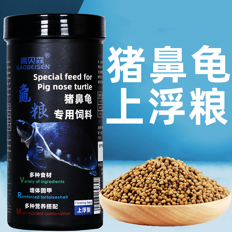 高贝森猪鼻龟专用粮饲料黄头颗粒型蛋龟水龟上浮粮侧颈龟剃刀龟粮