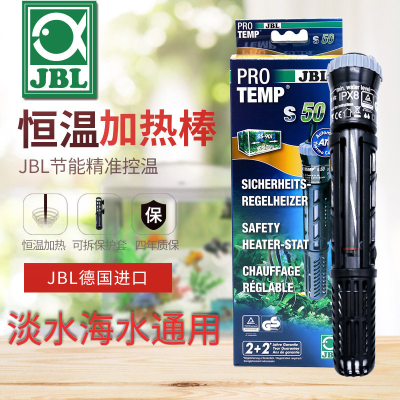 德国进口jbl加热棒鱼缸防爆自动恒温海水缸草缸热带鱼龙鱼加温棒