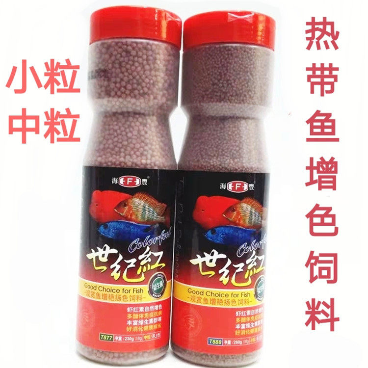 观赏鱼饲料台湾海丰世纪红鱼粮发财鱼血鹦鹉鱼食中粒小粒
