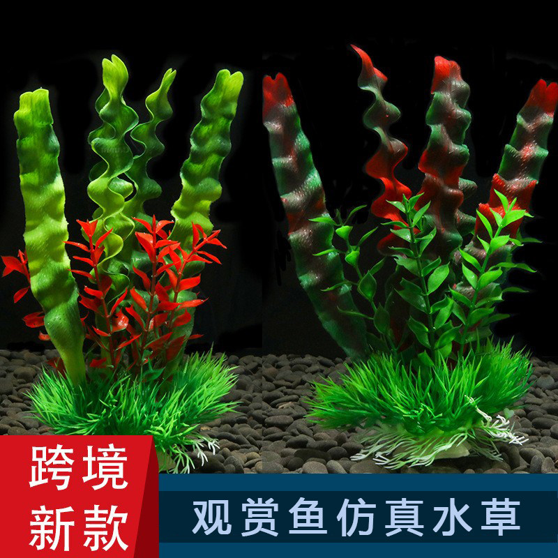跨境水族馆布景绿色植物鱼缸造景装饰塑料观赏鱼假水草仿真水草