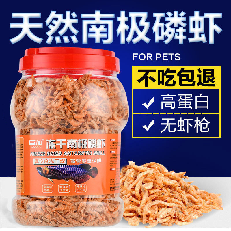 南极磷虾龙鱼饲料血鹦鹉鱼粮银龙鱼罗汉发财大型热带鱼食虾干饲料