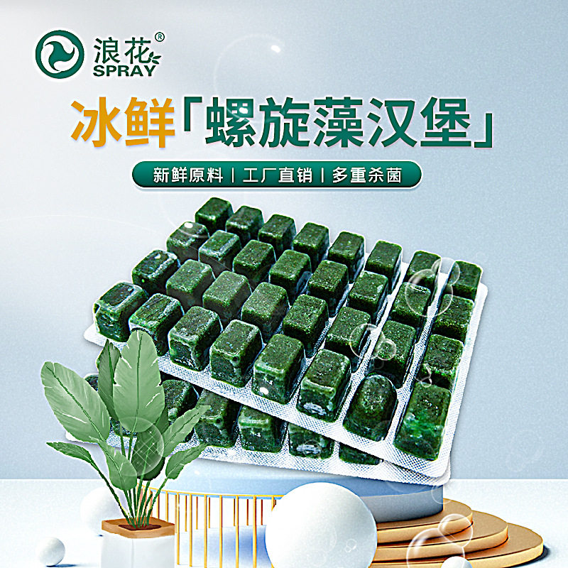 浪花冷冻鱼食螺旋藻牛心汉堡升级款增色增艳七彩鱼食工厂