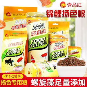 壹品红鱼粮家用观赏鱼鱼缸颗粒饲料鱼粮水族金鱼锦鲤鱼扬色鱼食