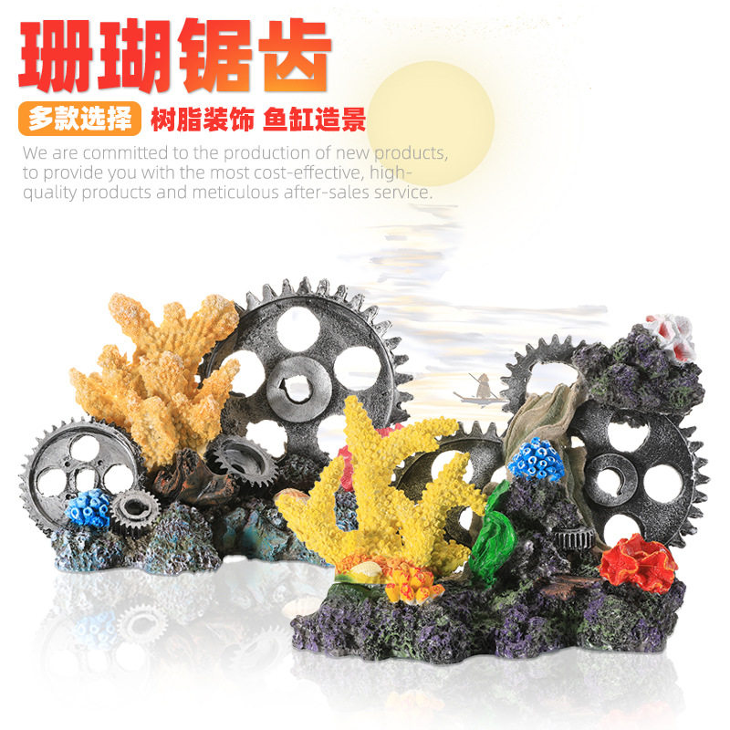 鱼缸装饰造景珊瑚锯齿大小鱼虾装饰品齿轮树脂水族箱工艺品摆件