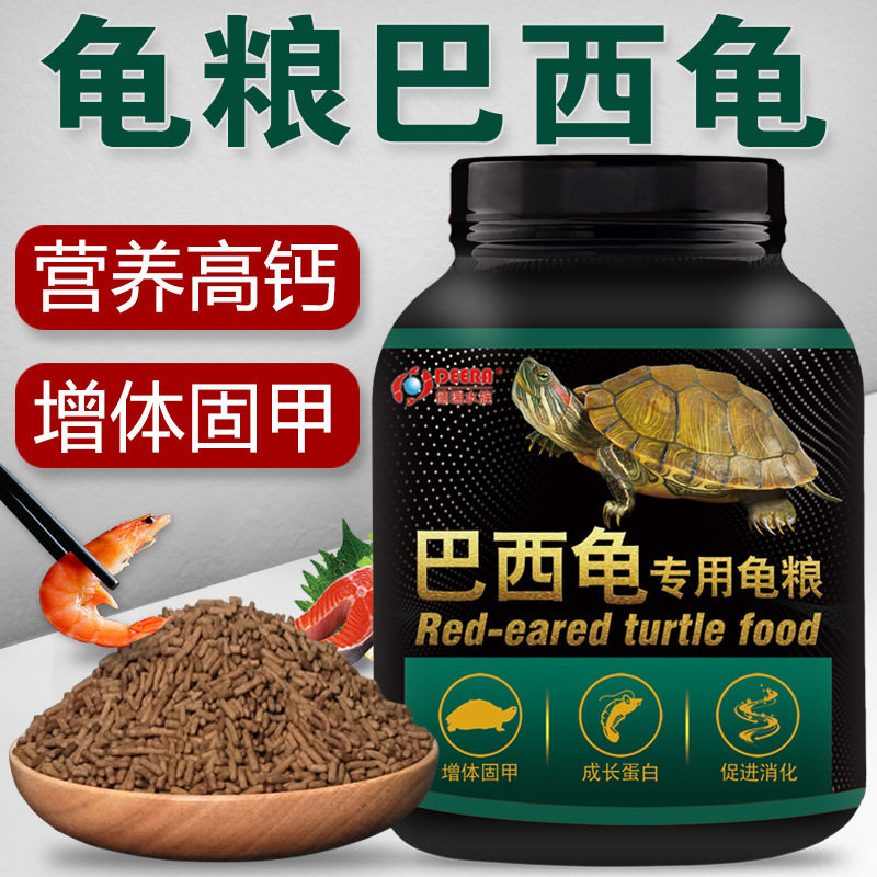 龟粮巴西龟乌龟饲料专用小红耳龟颗粒粮食通用型食物龟食龟料食粮