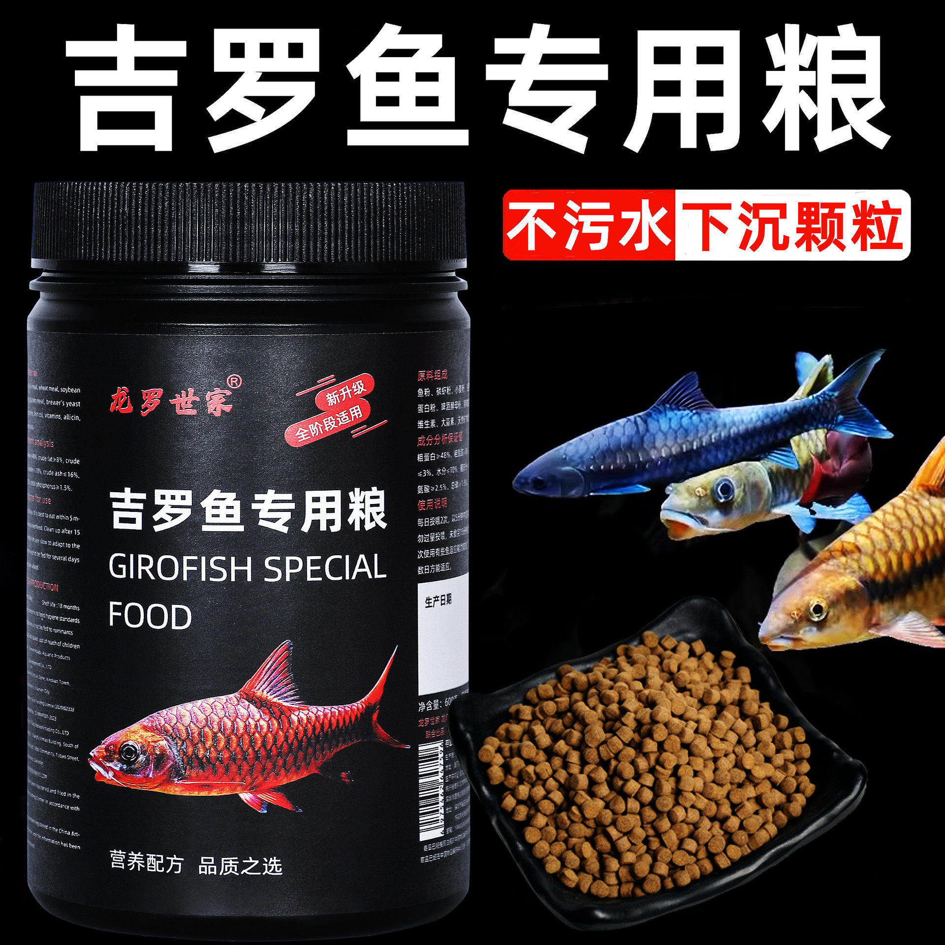吉罗鱼饲料高蛋白蓝红金彩虹吉罗鱼食下沉型吉罗增艳专用营养鱼粮