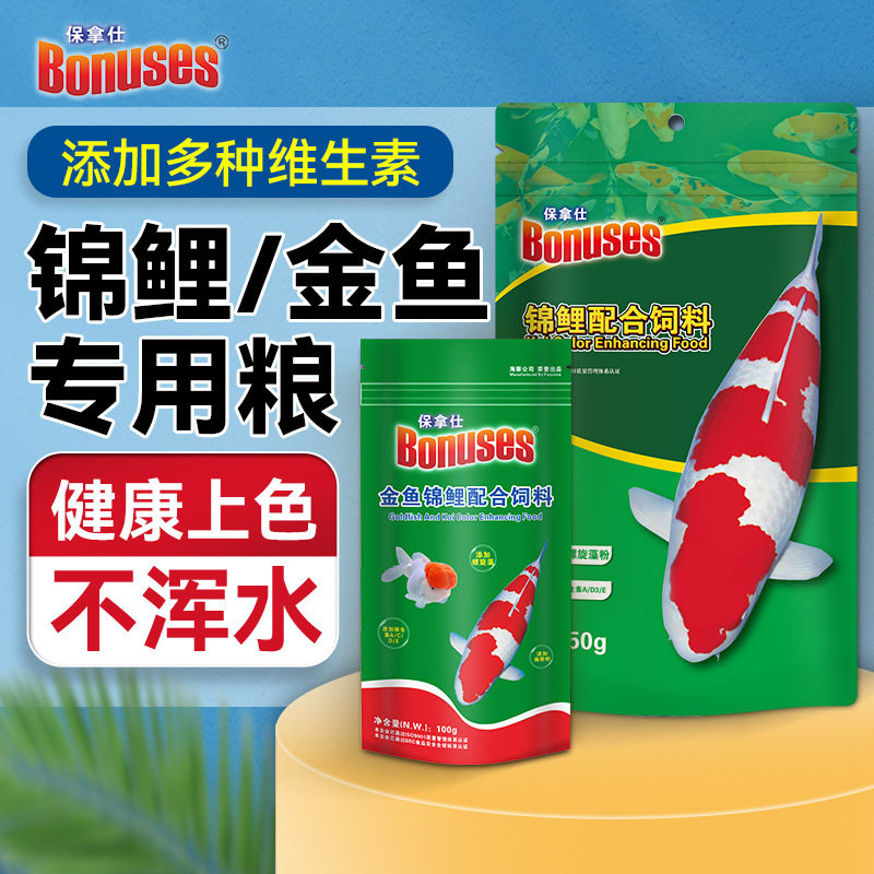 保拿仕金鱼饲料小颗粒鱼食螺旋藻上浮增体增色粮锦鲤幼鱼淡水鱼粮