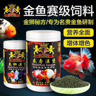 马来西亚金狮赛级金鱼汉堡饲料泰狮泰寿鎏金专用鱼粮饲料增体增艳