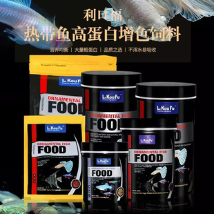 利口福热带鱼饲料高蛋白增色饲料慢沉小粒灯科鱼孔雀鱼小型鱼饲料