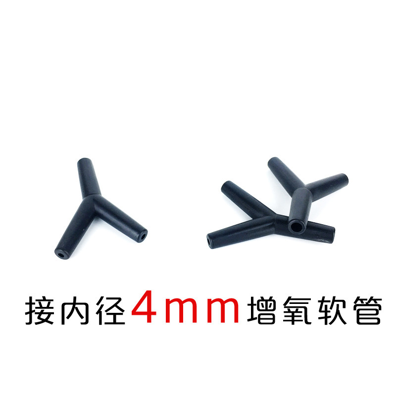 包邮氧气管Y型3通鱼缸增氧一拖二分流配件黑色亚克力4mm分叉接头