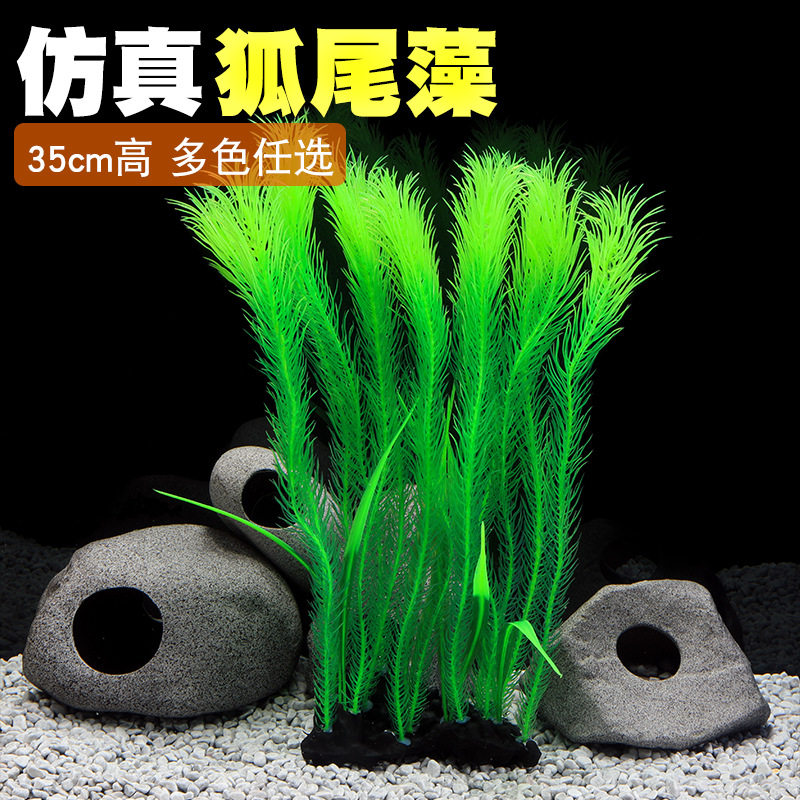 热带鱼观赏鱼缸装饰塑料高仿真水草造景装饰后景狐尾藻环保水草