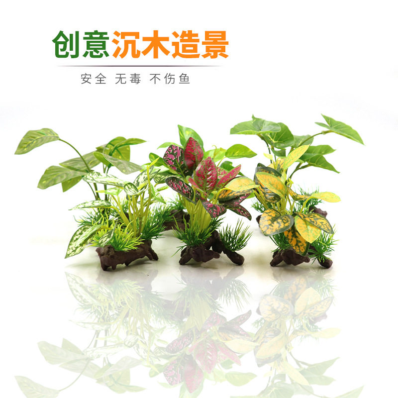 仿真鱼缸植物观赏造景景观装饰水族箱观赏鱼塑料假花沉木沉底水草