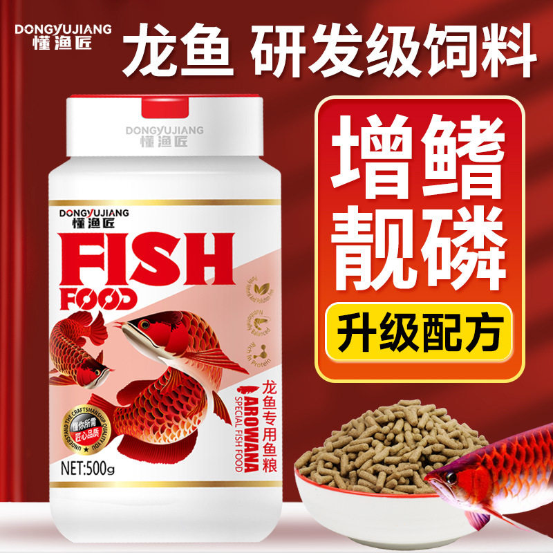 龙鱼粮红龙鱼增色高蛋白金银龙鱼鱼粮大型鱼混合饲养上浮混合鱼食