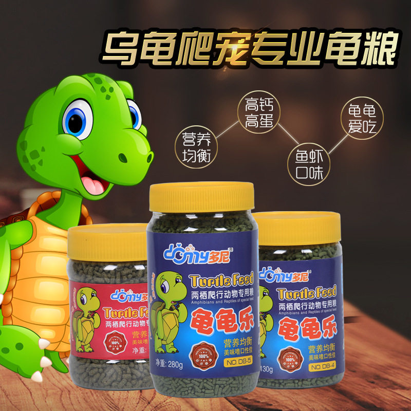 多尼乌龟饲料 草龟巴西龟龟食水龟鳄龟料食物补钙幼小龟通用龟粮