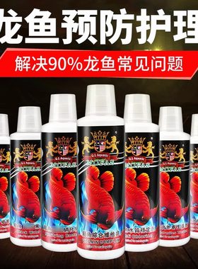 金狮艾琪龙鱼药水蒙眼药黑水素寄生虫净水硝化细菌维他命稳定剂