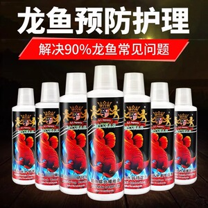 金狮艾琪龙鱼药水蒙眼药黑水素寄生虫净水硝化细菌维他命稳定剂