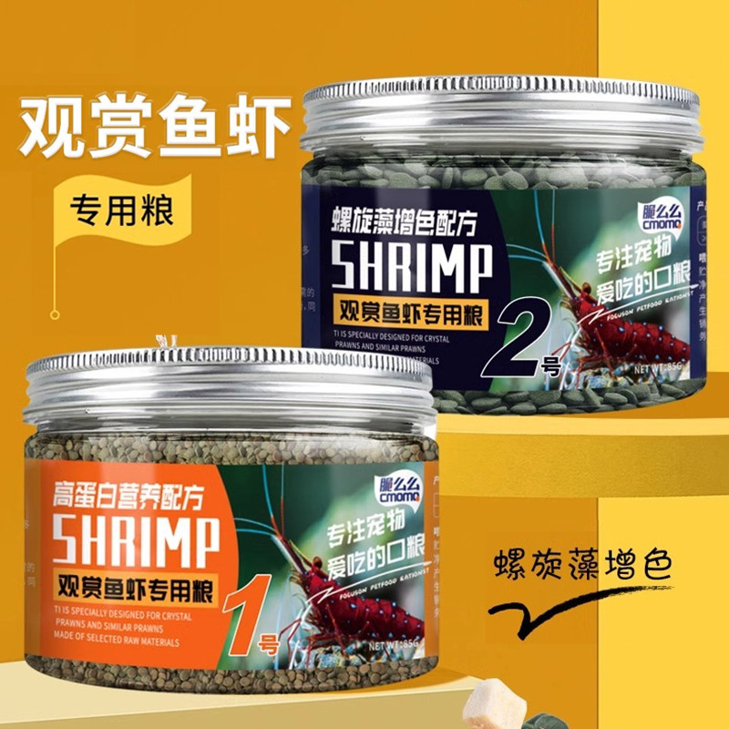 观赏虾鳌虾蟹粮专用粮龙虾饲料水族虾食虾粮樱花水晶虾粮黑壳虾料