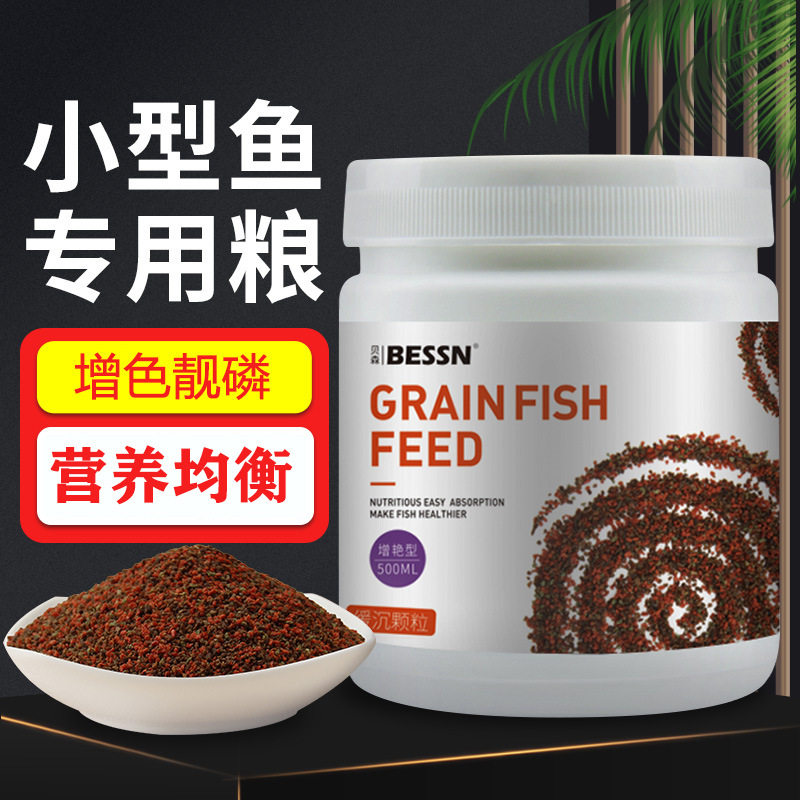 小型鱼饲料鱼食小颗粒缓沉热带鱼斗鱼玛丽鱼红绿灯鱼粮孔雀鱼饲料