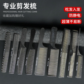 超薄超吃发理发平头发型师专用防静电男士 推边梳尖尾美发剪发梳子