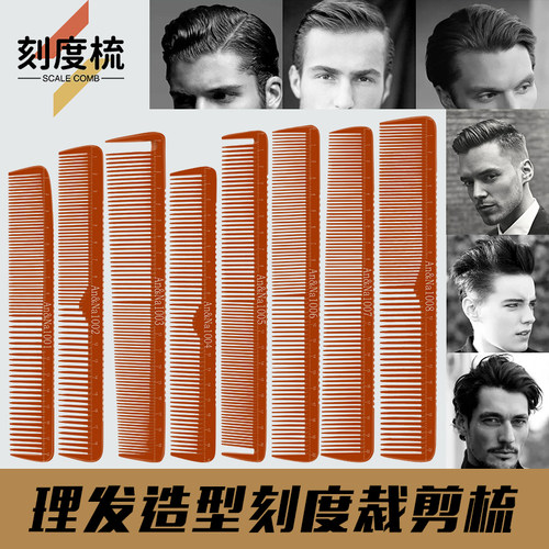 剪发梳子美发发型师理发店专用电木防静电超硬超薄刻度梳双面梳齿