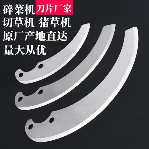 碎菜机刀片原厂菜馅绞菜机刀片多功能切菜机切草机不锈钢刀片配件
