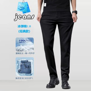 黑色牛仔裤男夏季薄款COOLMAX修身直筒弹力透气凉感高端轻奢裤子