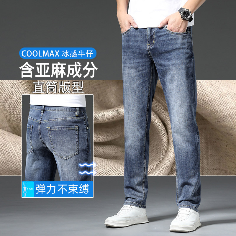 牛仔裤男夏季薄款高端亚麻面料COOLMAX冰感弹力合体直筒水洗长裤