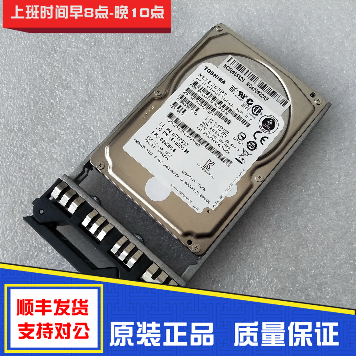 东芝 03X3614 MBF2300RC 16005184 67Y2537 300G 2.5寸 SAS硬盘 电脑硬件/显示器/电脑周边 机械硬盘 原图主图