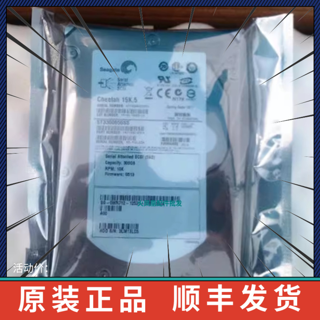 原装Seagate 希捷ST3300655SS FW 0002 