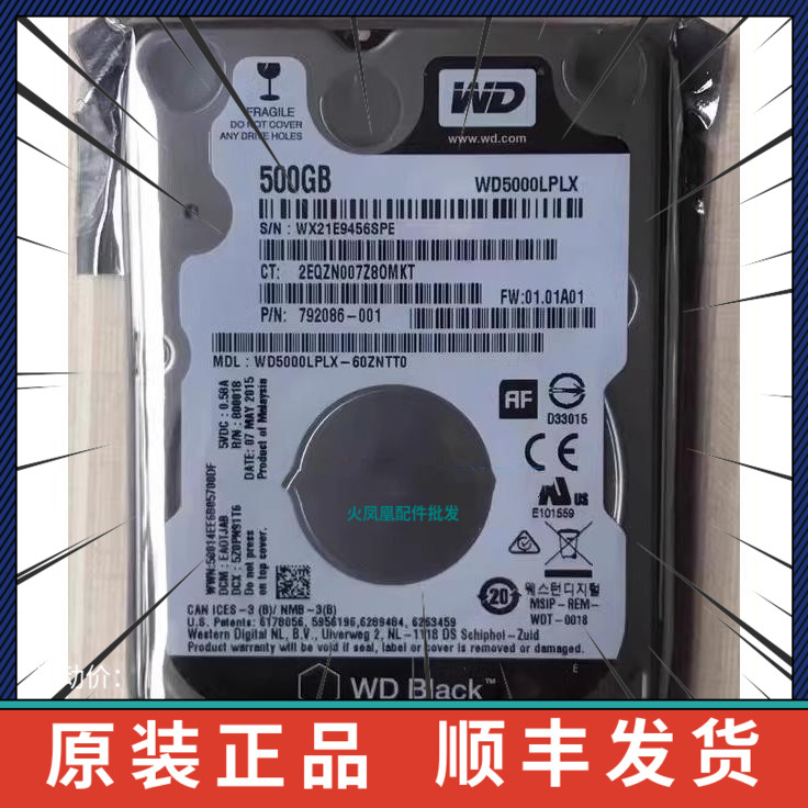 WD/西部数据 WD5000LPLX 500GB 笔记本电脑硬盘 企业级 7200转2.5