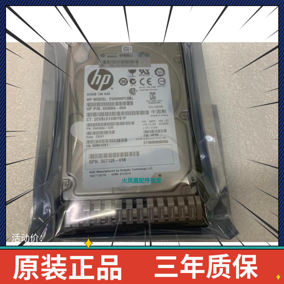 原装全新HP/惠普 ST900MM0006 900G 10K SAS服务器硬盘 适用G8/G9 电脑硬件/显示器/电脑周边 机械硬盘 原图主图