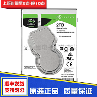 2.5英寸机械盘7mm 全新 希捷 Seagate ST2000LM015 2TB笔记本硬盘