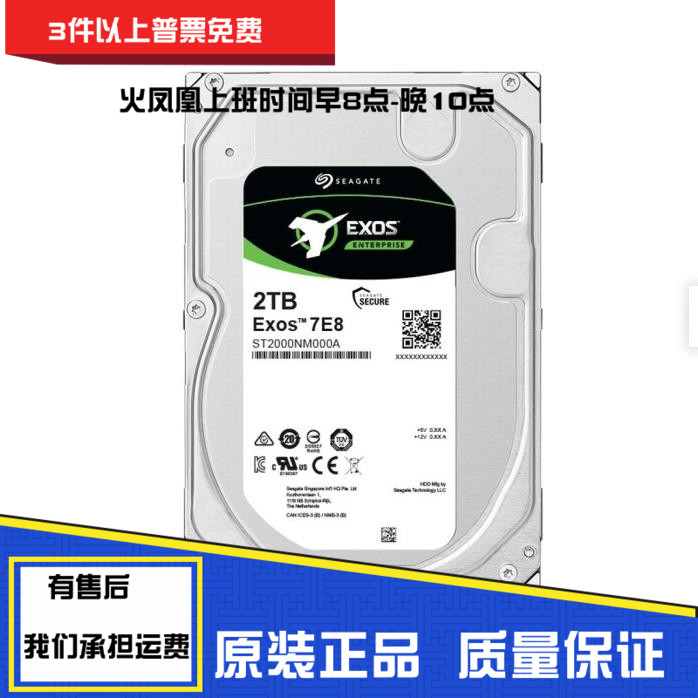 Seagate希捷ST2000NM000A银河系列2T SATA 3.5企业级服务器硬盘