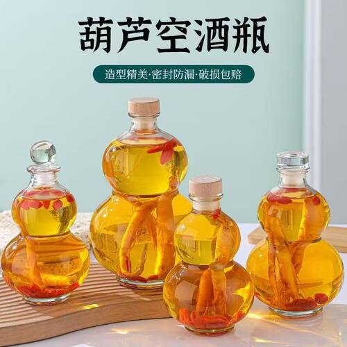 包邮玻璃葫芦型泡酒空瓶一斤装