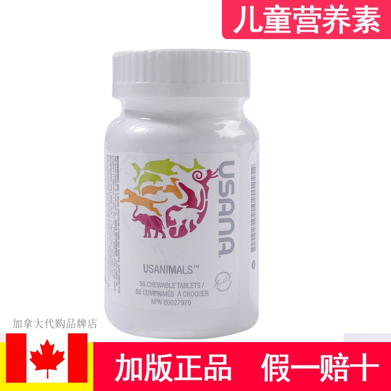 [加拿大版优莎娜]美国USANA儿童营养素复合维生素矿物质钙镁|ruв категории здоровое питание/в рационе питания дополнительное питание, обычный питание питание питание, витамин/минералов/известково - железистый селен, 维生素C - от Buy2taobao.com для оказания профессиональной услуги покупки агента Taobao