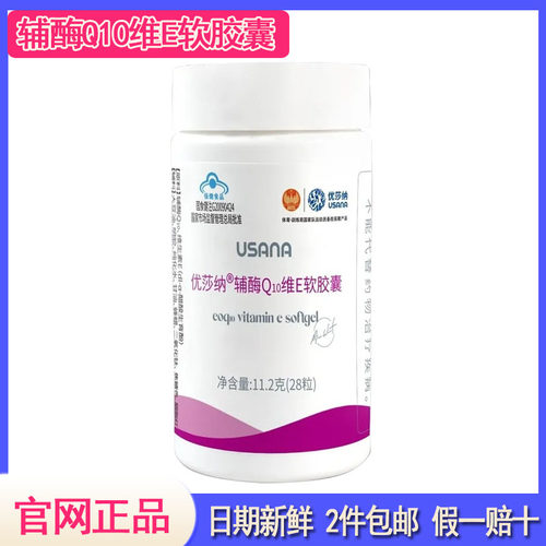 优莎纳辅酶Q10维E软胶囊心脏宝